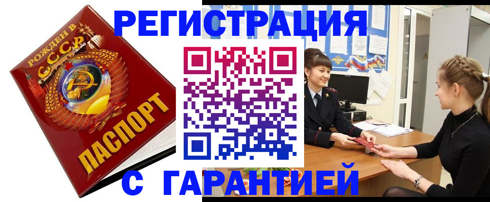 прописка штамп в Волосово