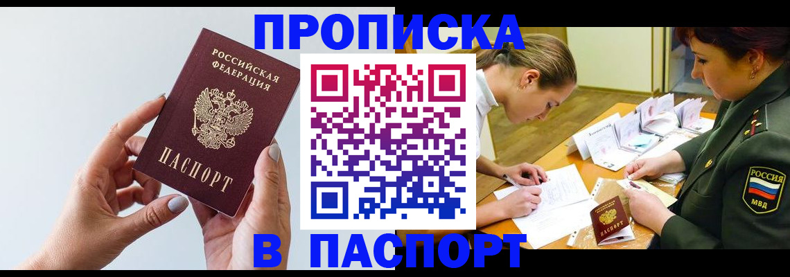 прописка для школы в Волосово